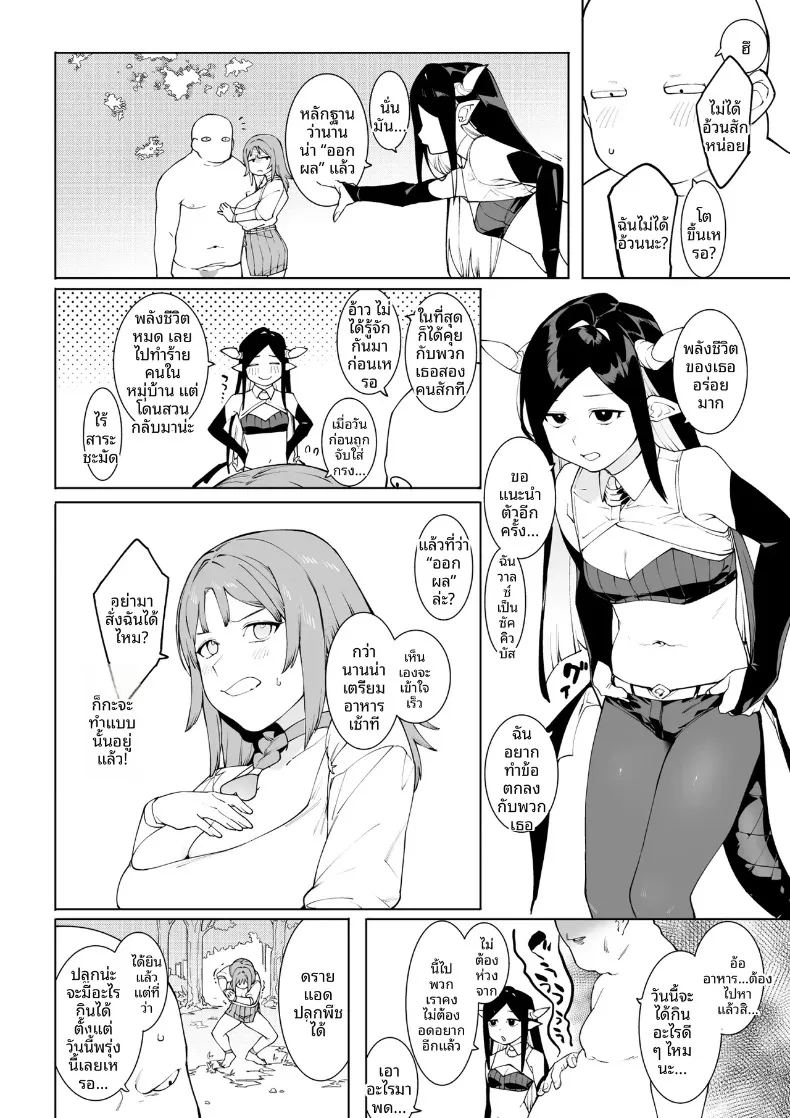 เริ่มต้นใหม่จากศูนย์ในโลกคู่ขนาน ภาพ 24