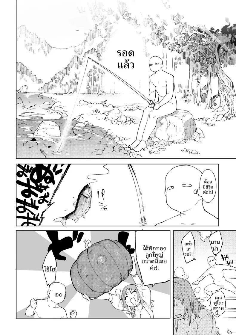 เริ่มต้นใหม่จากศูนย์ในโลกคู่ขนาน ภาพ 50