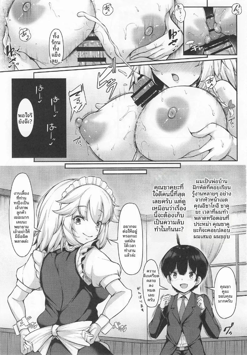 ผมชอบซากุยะซังผู้ใจดีนะเเต่บางครั้งเธอก็น่ากลัว ภาพ 1