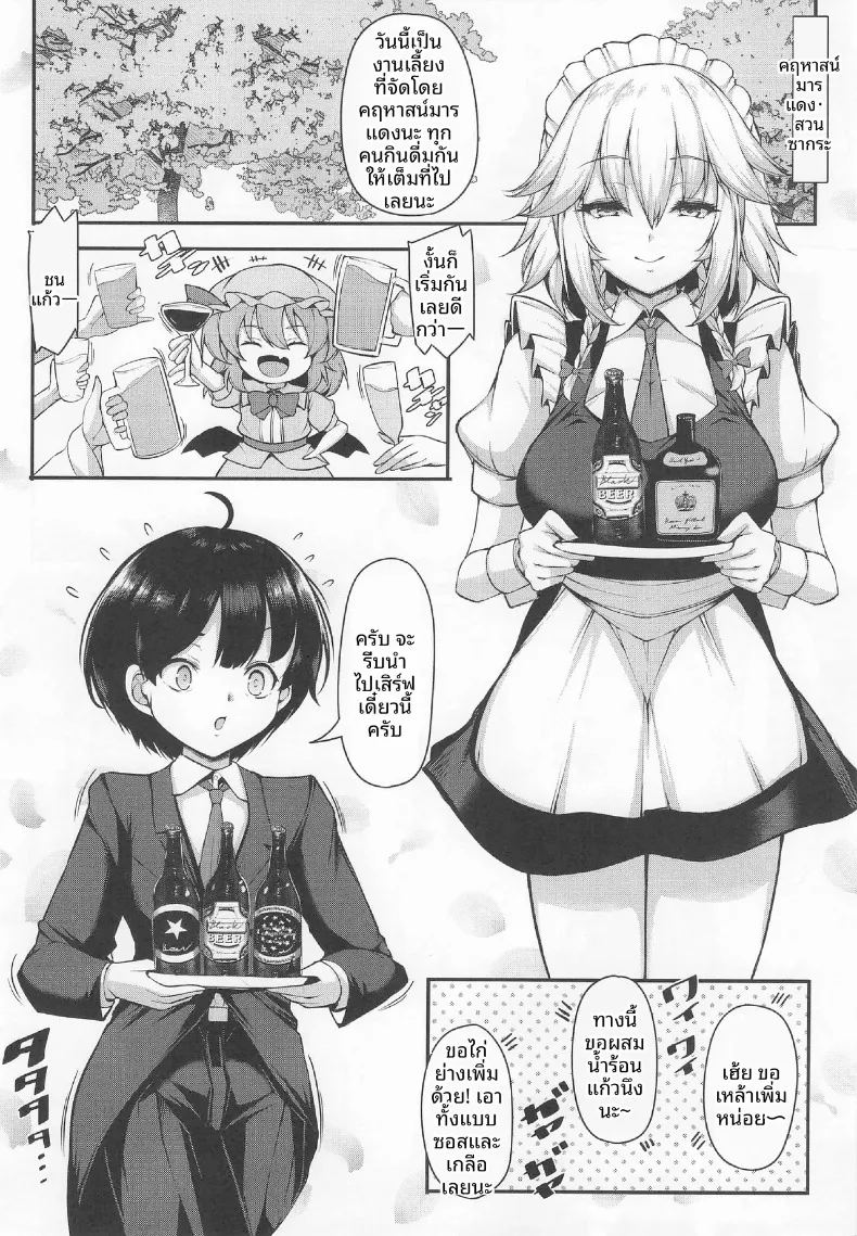 ผมชอบซากุยะซังผู้ใจดีนะเเต่บางครั้งเธอก็น่ากลัว ภาพ 2