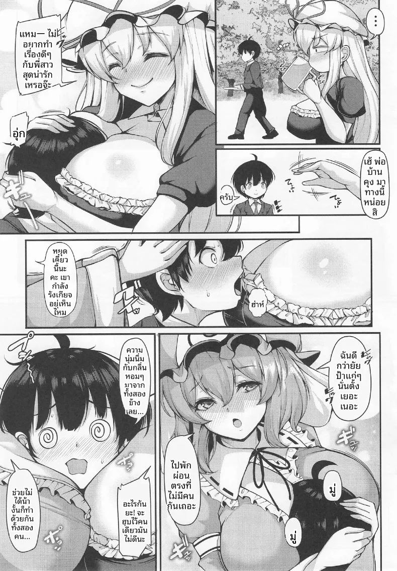 ผมชอบซากุยะซังผู้ใจดีนะเเต่บางครั้งเธอก็น่ากลัว ภาพ 3