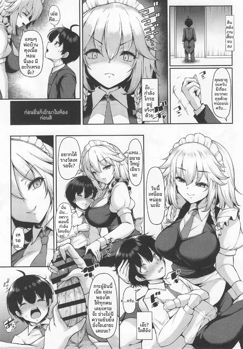 ผมชอบซากุยะซังผู้ใจดีนะเเต่บางครั้งเธอก็น่ากลัว ภาพ 5