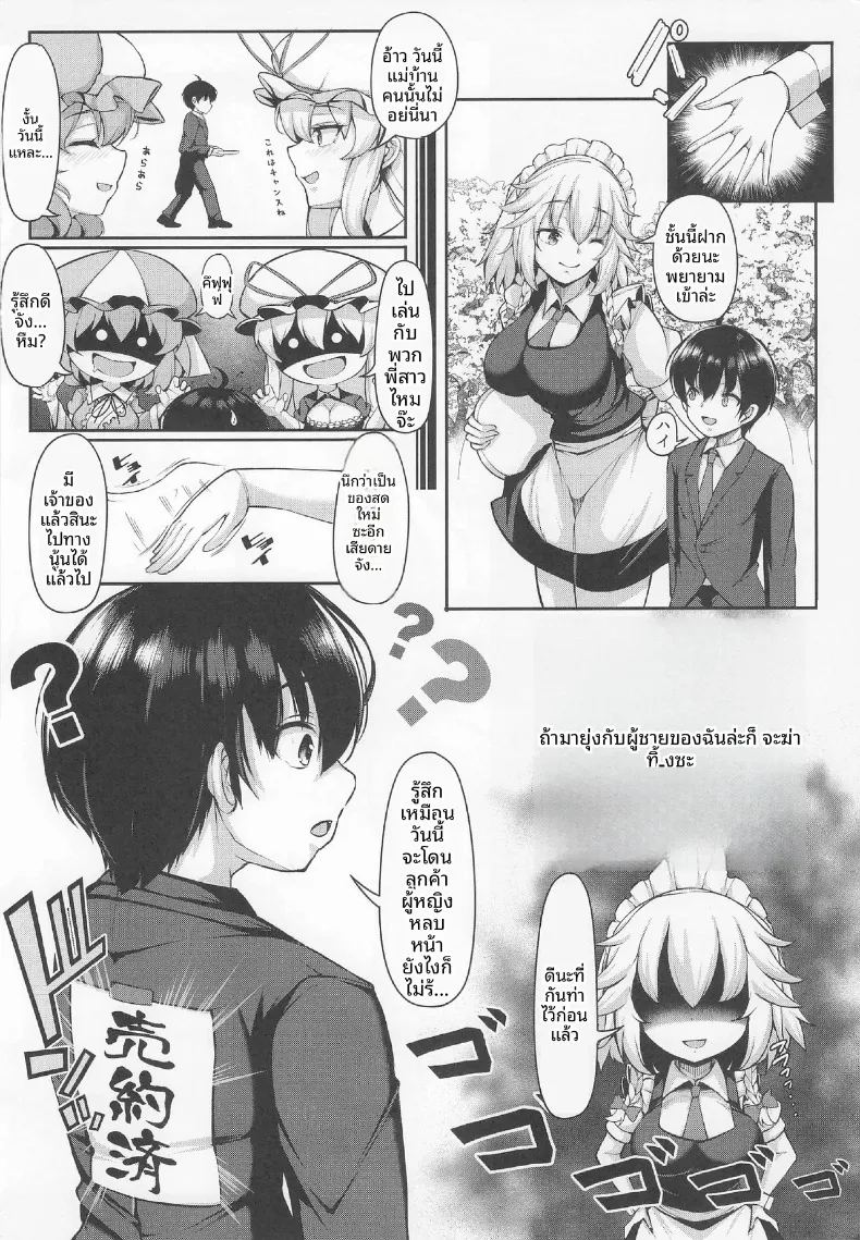 ผมชอบซากุยะซังผู้ใจดีนะเเต่บางครั้งเธอก็น่ากลัว ภาพ 24