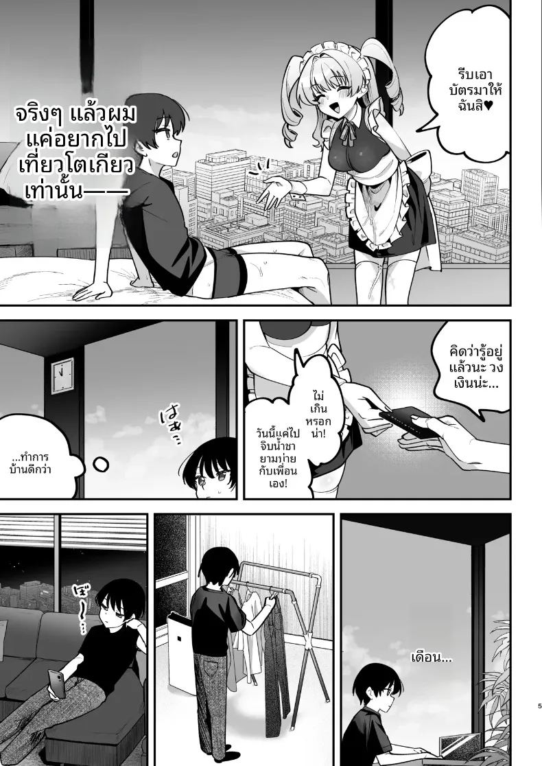 ฉันจะเเสดงให้ดูเอง นายท่าน ภาพ 5
