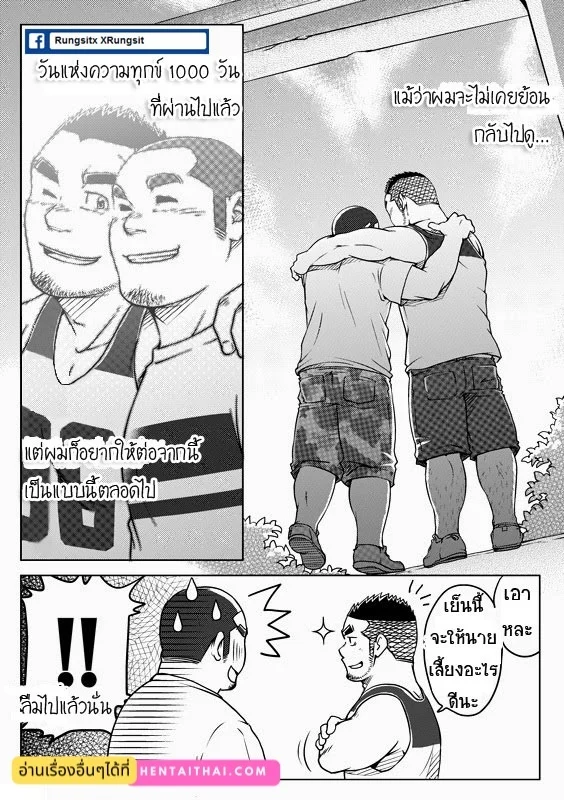 หนึ่งพันวัน ใจเดียว ภาพ 24