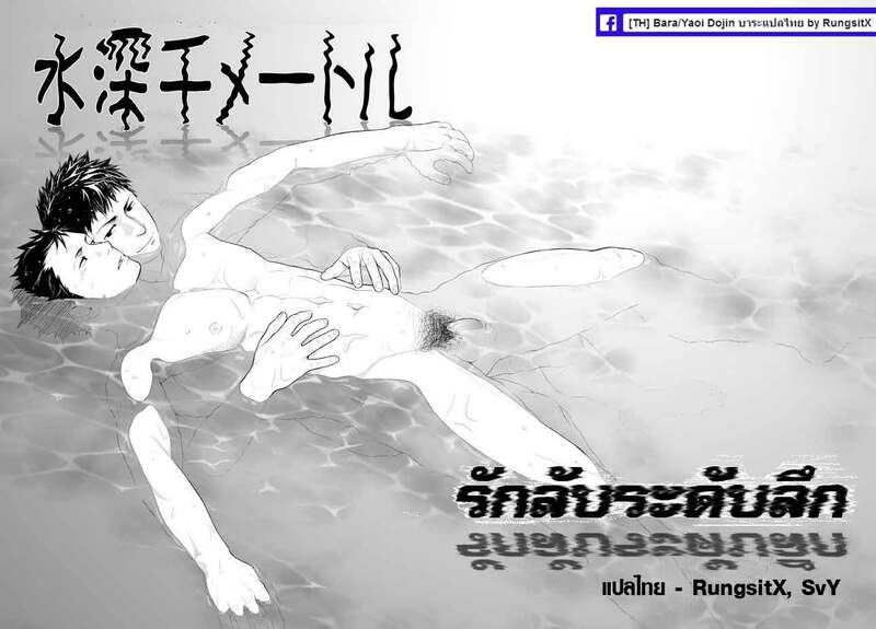 รักลับระดับลึก ภาพ 2