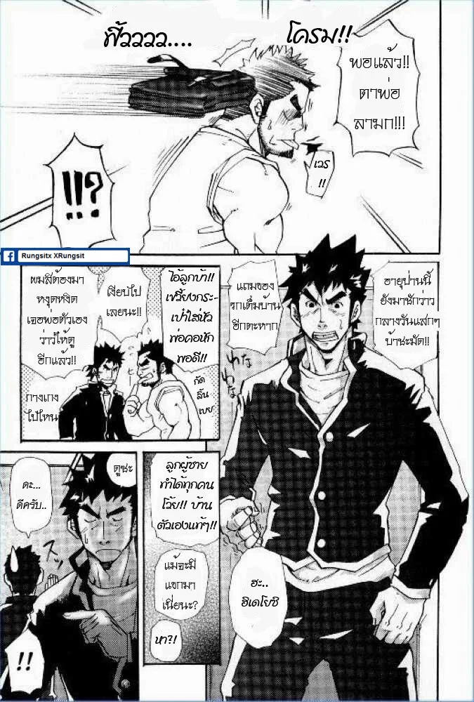 ยอดคุณพ่อชั้นหนึ่ง ภาพ 3