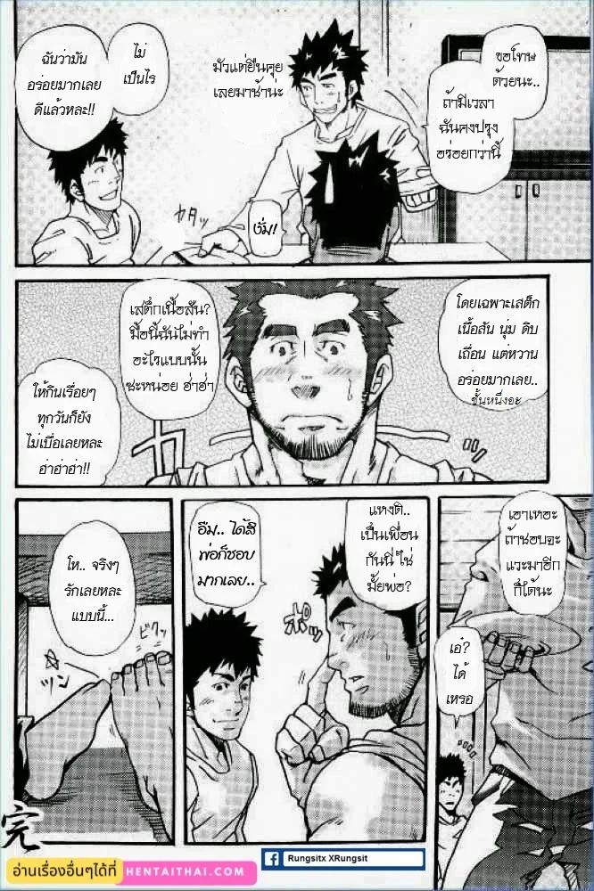 ยอดคุณพ่อชั้นหนึ่ง ภาพ 24