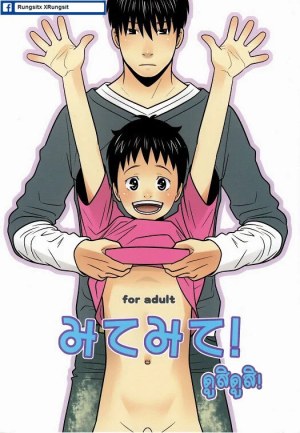 อ่านโดจิน ดูสิ ดูสิ แปลไทย