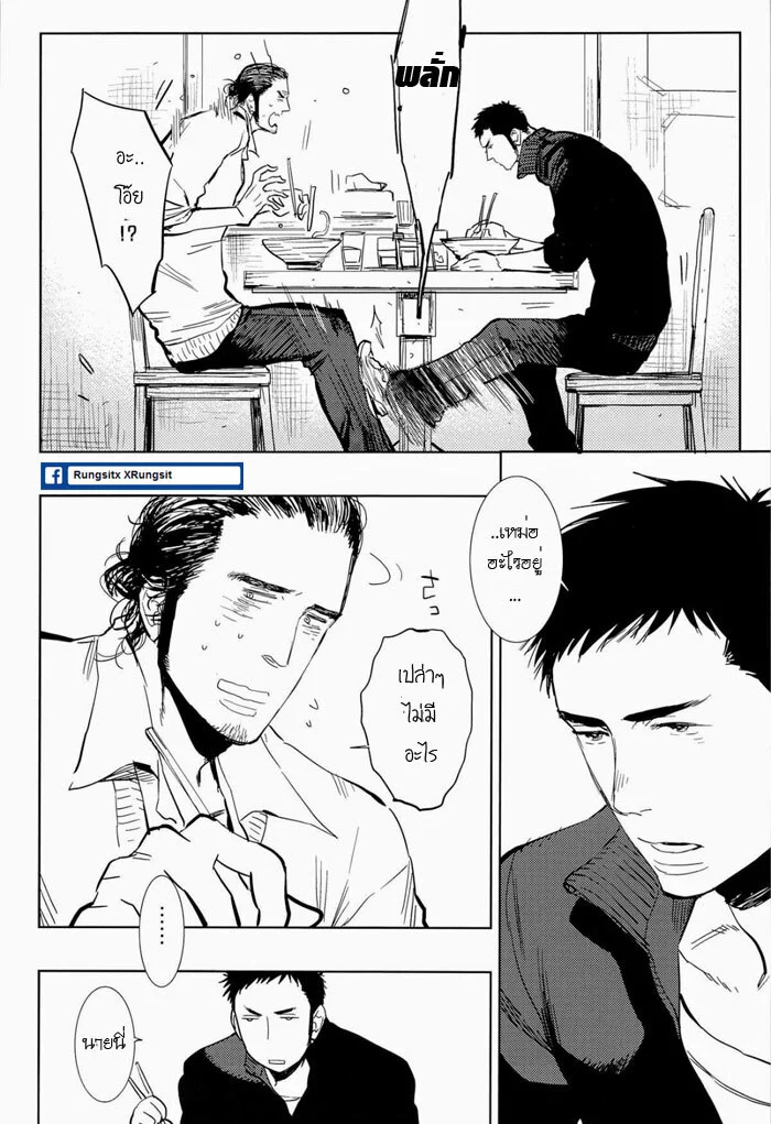 อร่อยไหมละ ภาพ 8