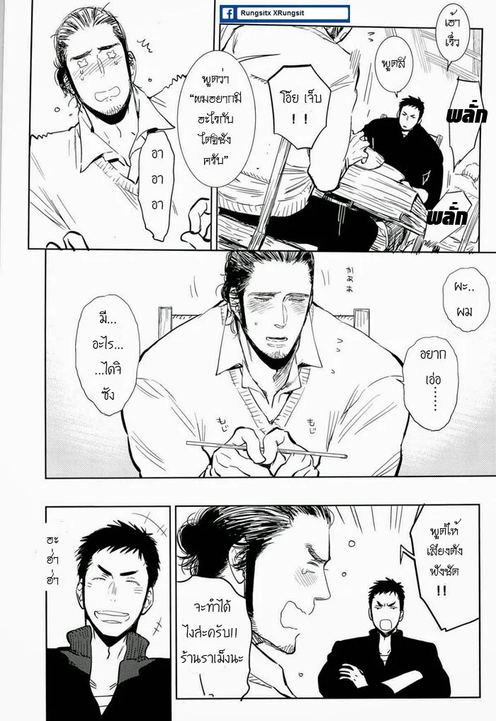 อร่อยไหมละ ภาพ 10