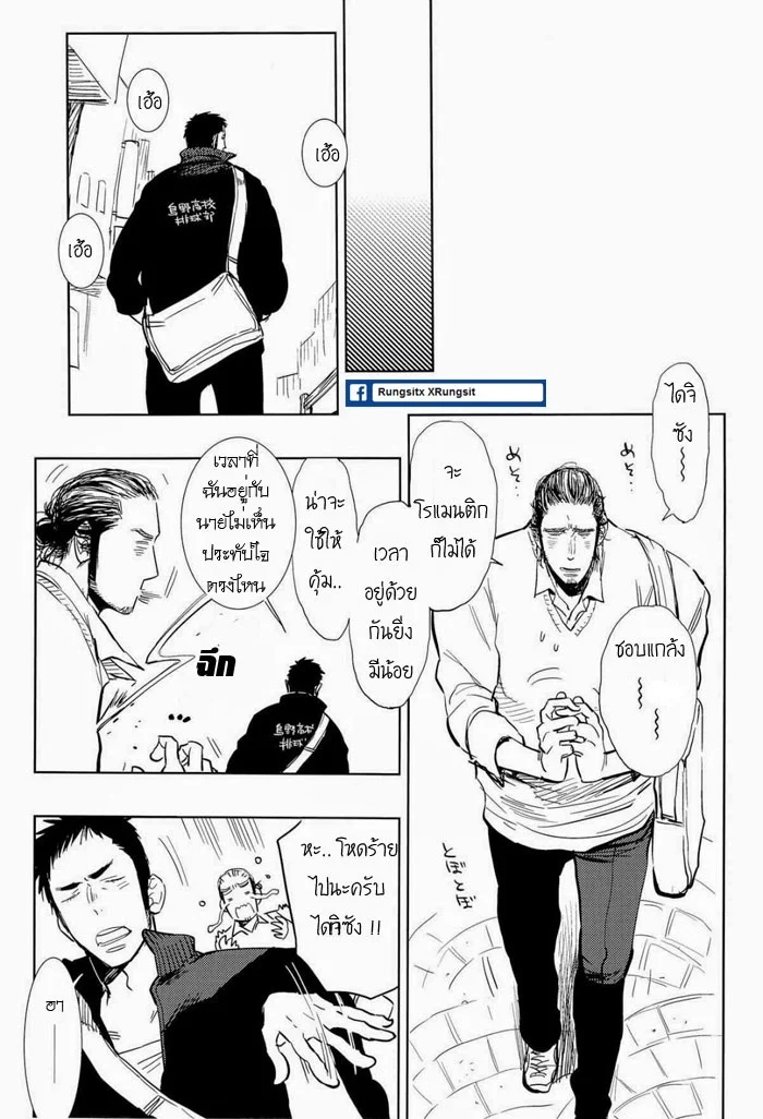 อร่อยไหมละ ภาพ 11