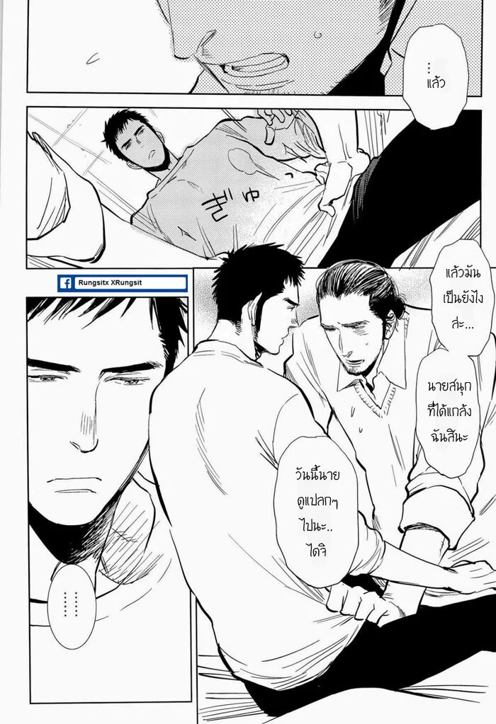 อร่อยไหมละ ภาพ 16