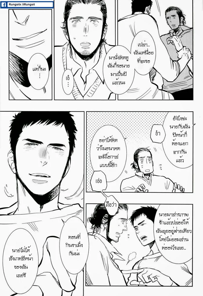 อร่อยไหมละ ภาพ 17