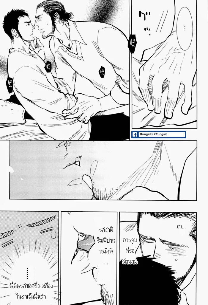 อร่อยไหมละ ภาพ 19
