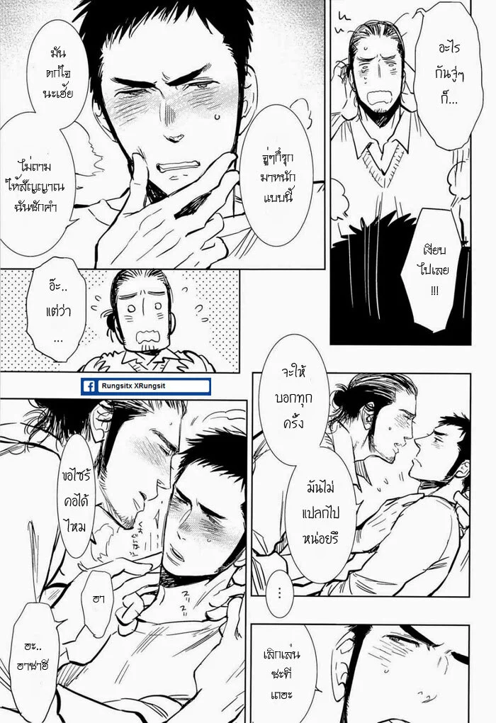 อร่อยไหมละ ภาพ 21
