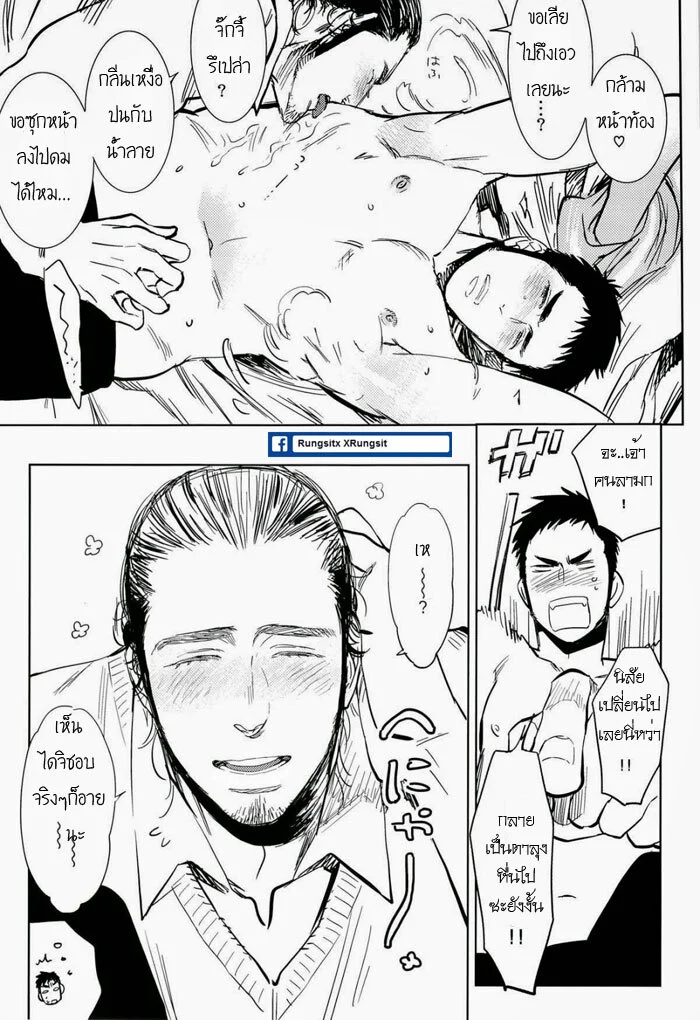 อร่อยไหมละ ภาพ 23