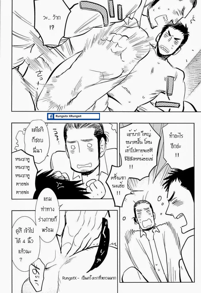 อร่อยไหมละ ภาพ 26