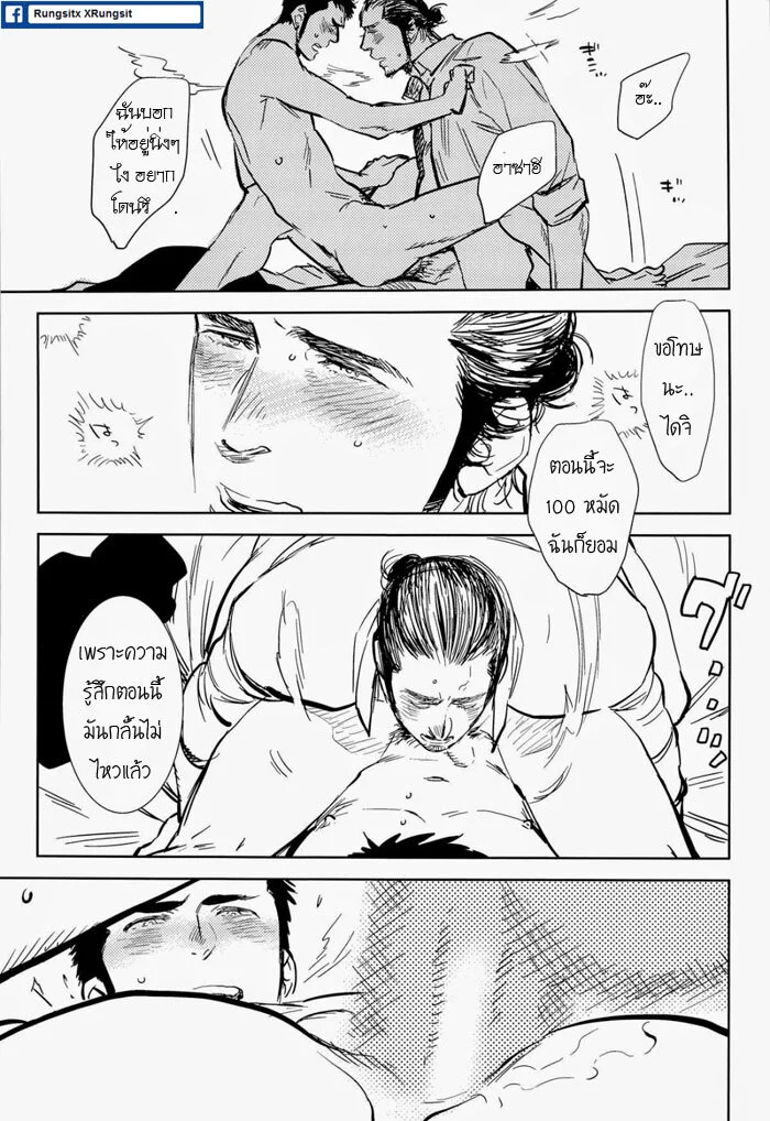 อร่อยไหมละ ภาพ 29