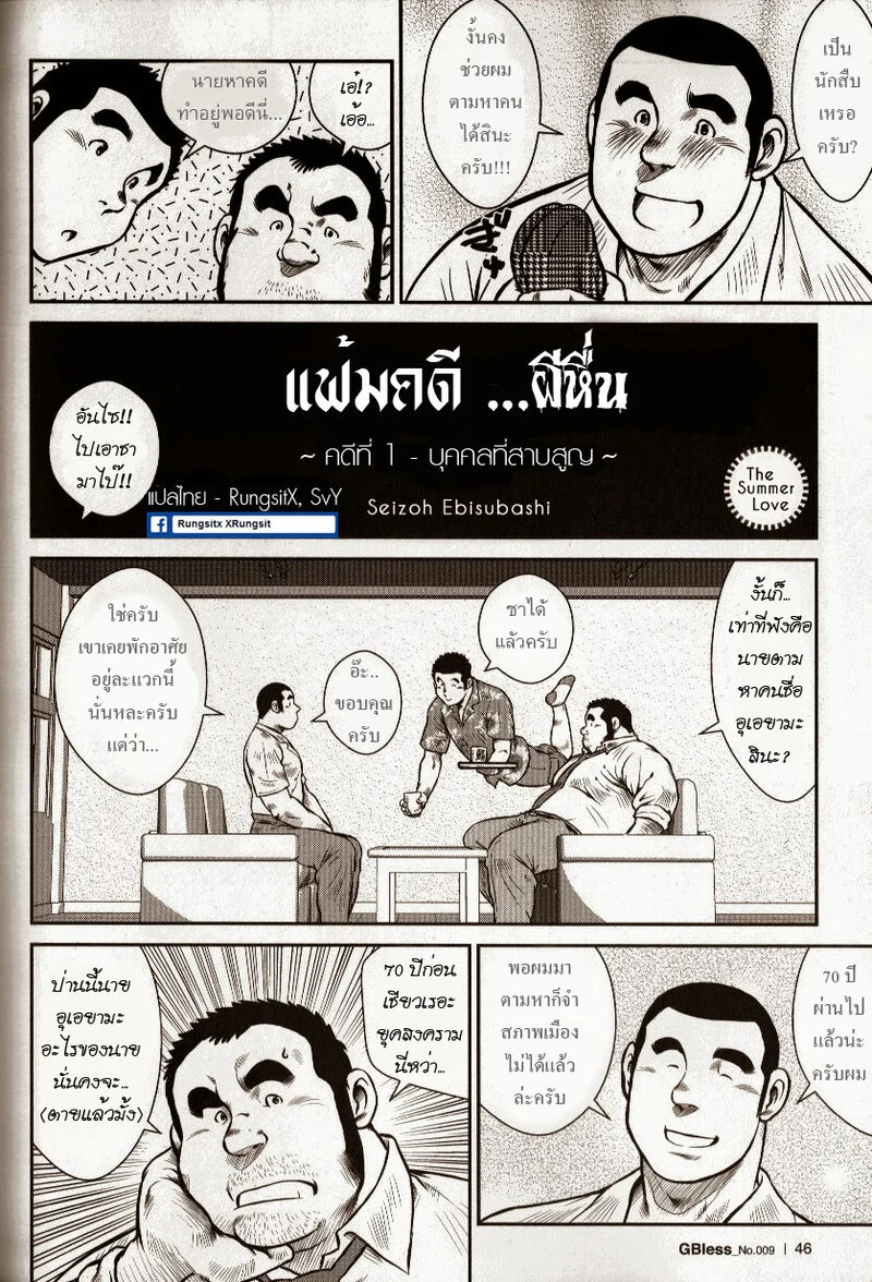 แฟ้มคดี ผีหื่น ภาพ 2