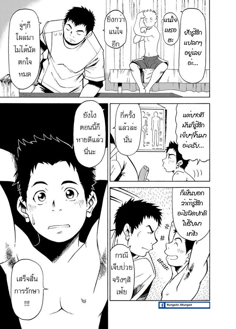 ผมอยากโดนปล้ำ ภาพ 5