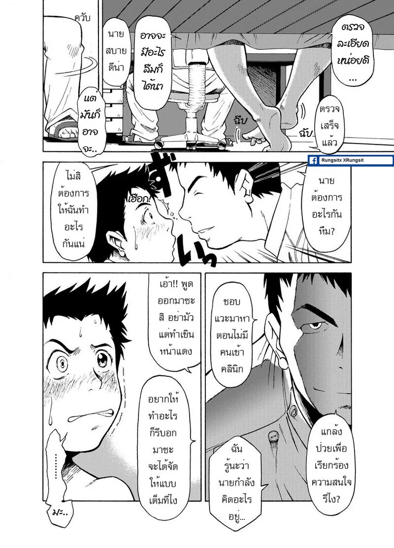 ผมอยากโดนปล้ำ ภาพ 6