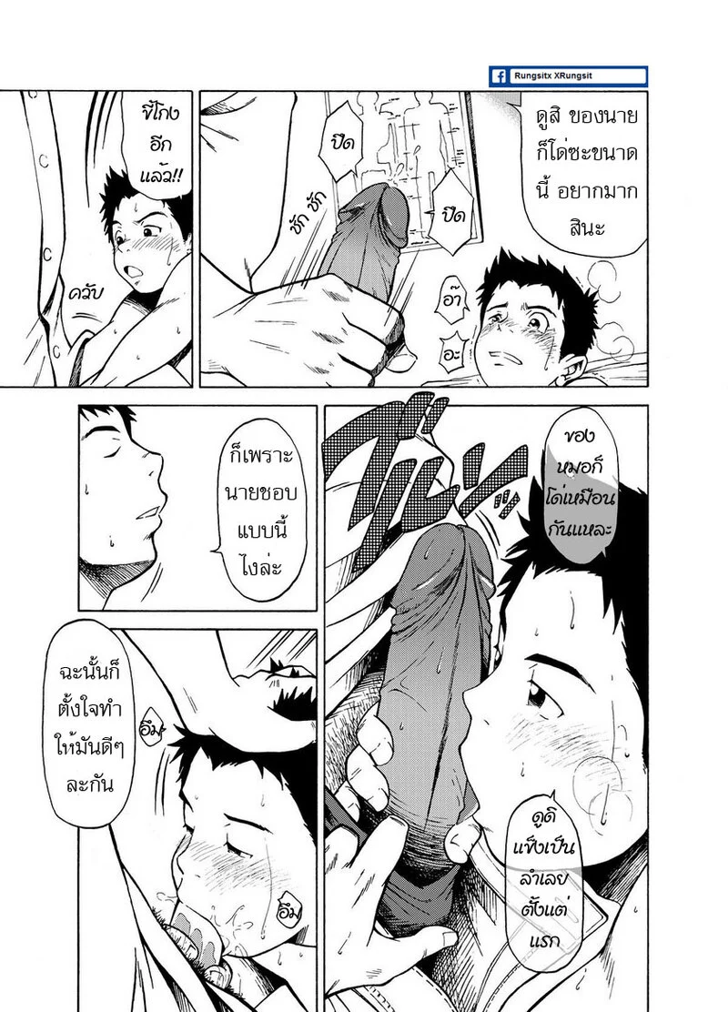 ผมอยากโดนปล้ำ ภาพ 9