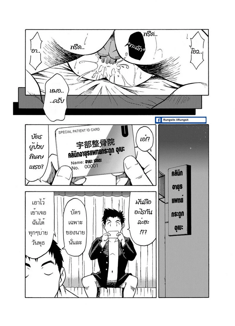 ผมอยากโดนปล้ำ ภาพ 17