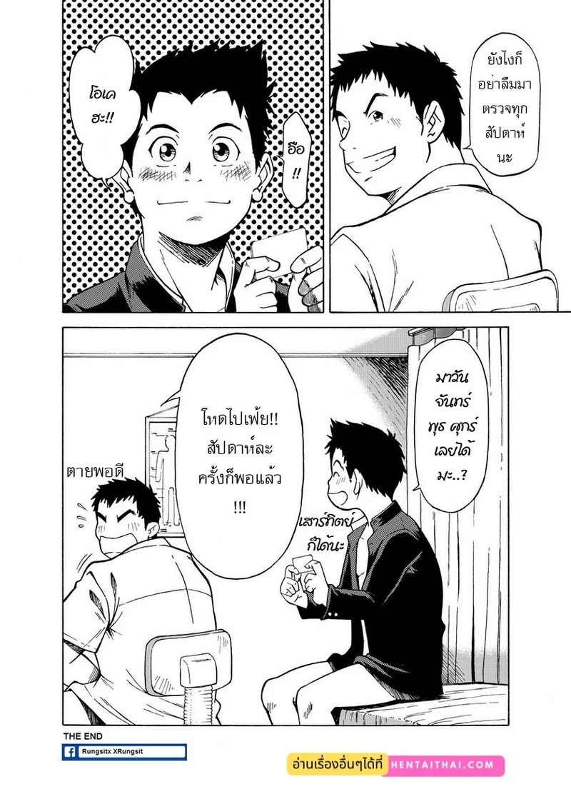 ผมอยากโดนปล้ำ ภาพ 18