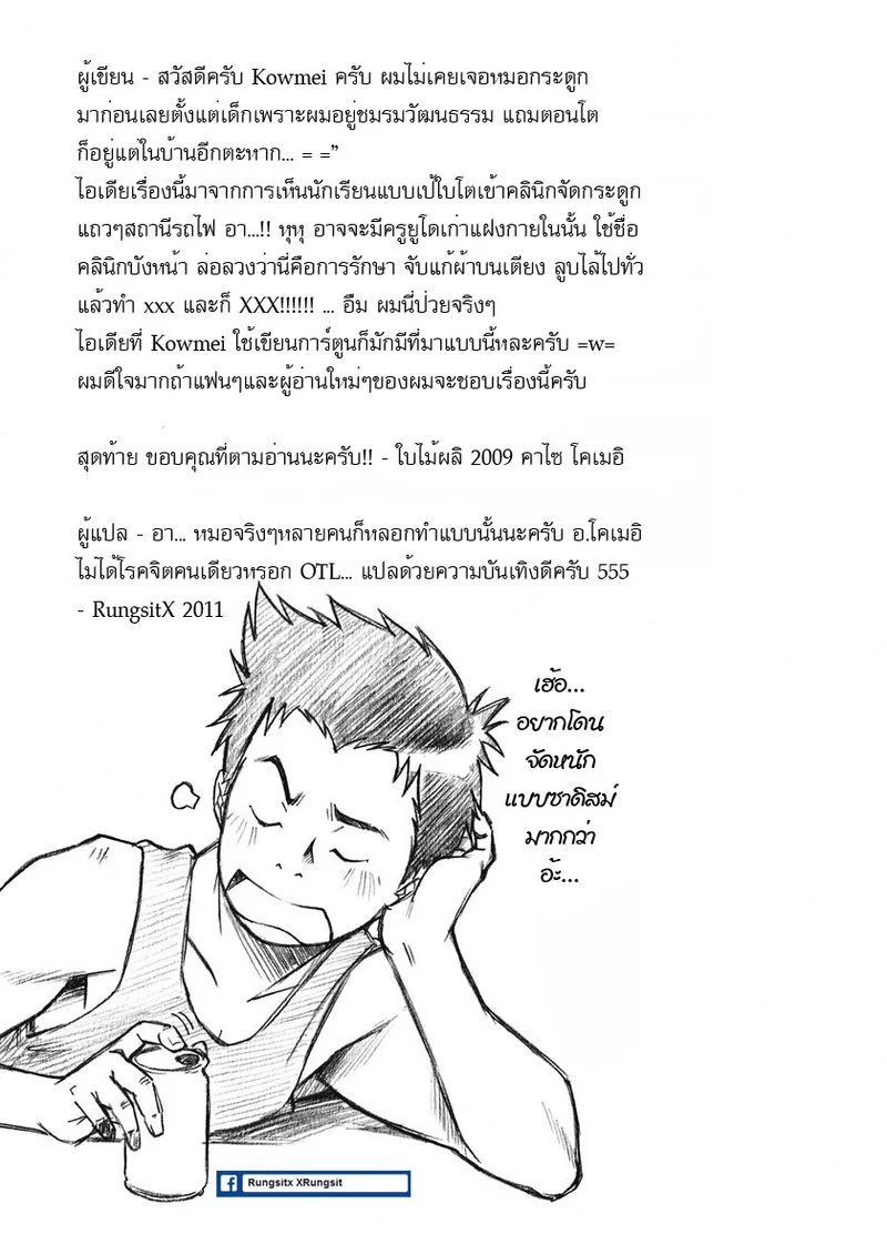 ผมอยากโดนปล้ำ ภาพ 19