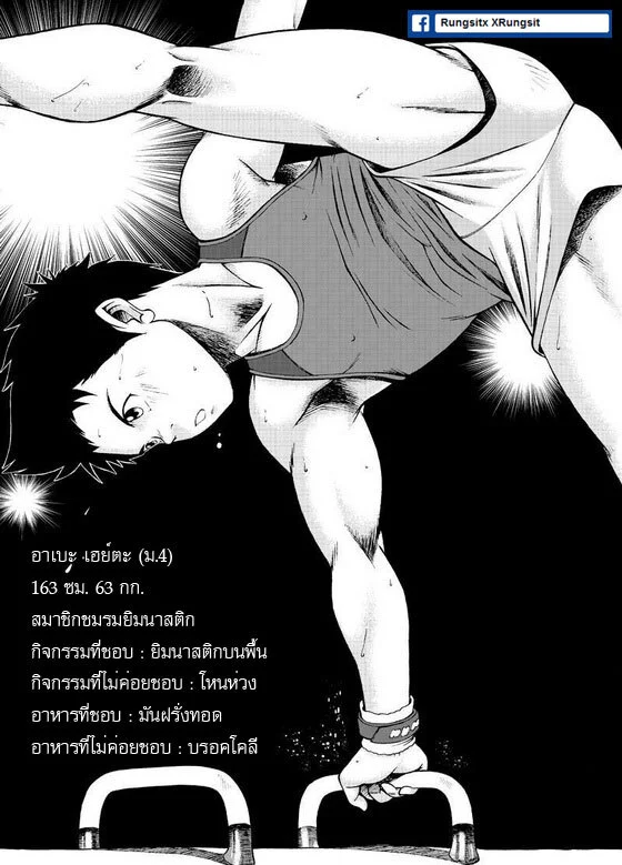 ผมอยากโดนปล้ำ ภาพ 21