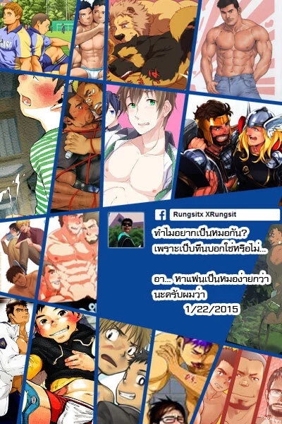 ผมอยากโดนปล้ำ ภาพ 22