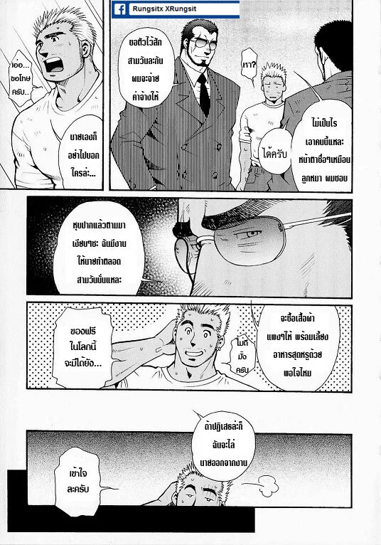 สามีผมเป็น ยากูซ่า ภาพ 3