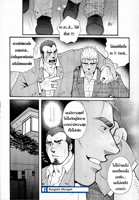 สามีผมเป็น ยากูซ่า ภาพ 14