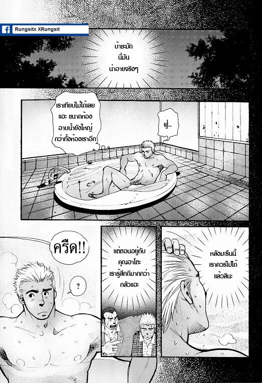 สามีผมเป็น ยากูซ่า ภาพ 15