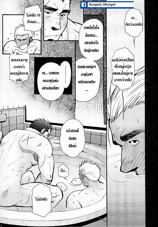 สามีผมเป็น ยากูซ่า ภาพ 17