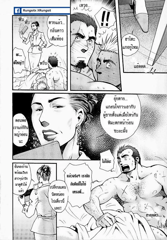 สามีผมเป็น ยากูซ่า ภาพ 22