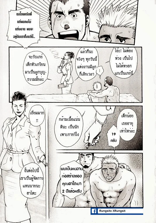 สามีผมเป็น ยากูซ่า ภาพ 23