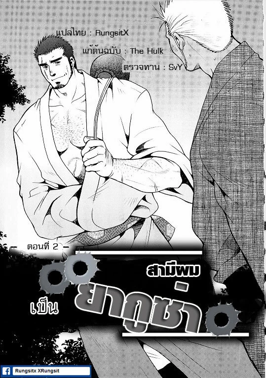 สามีผมเป็น ยากูซ่า ภาพ 25