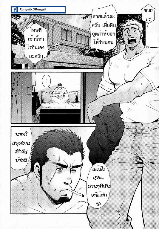 สามีผมเป็น ยากูซ่า ภาพ 26