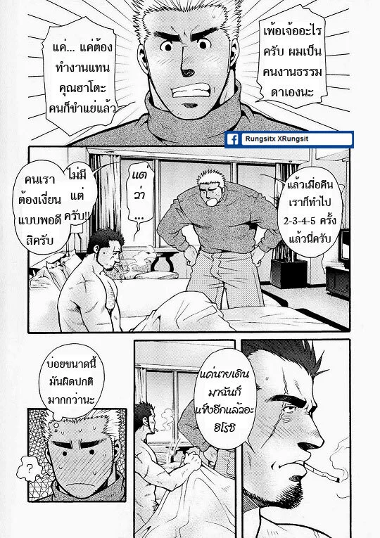 สามีผมเป็น ยากูซ่า ภาพ 27