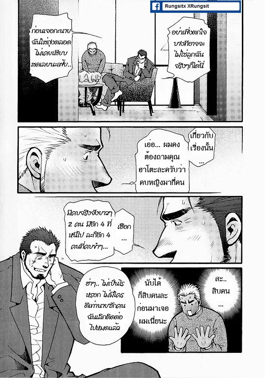 สามีผมเป็น ยากูซ่า ภาพ 35