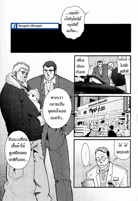 สามีผมเป็น ยากูซ่า ภาพ 37