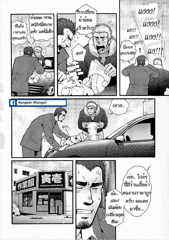 สามีผมเป็น ยากูซ่า ภาพ 38