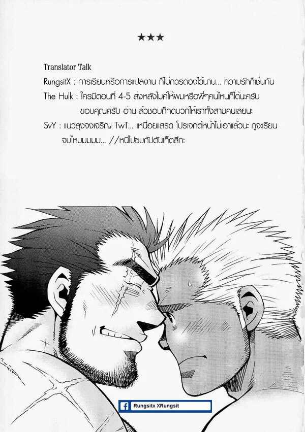 สามีผมเป็น ยากูซ่า ภาพ 49