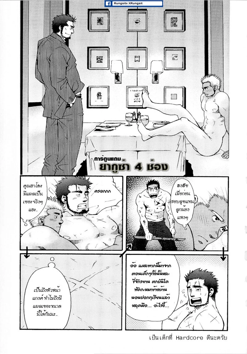 สามีผมเป็น ยากูซ่า ภาพ 50