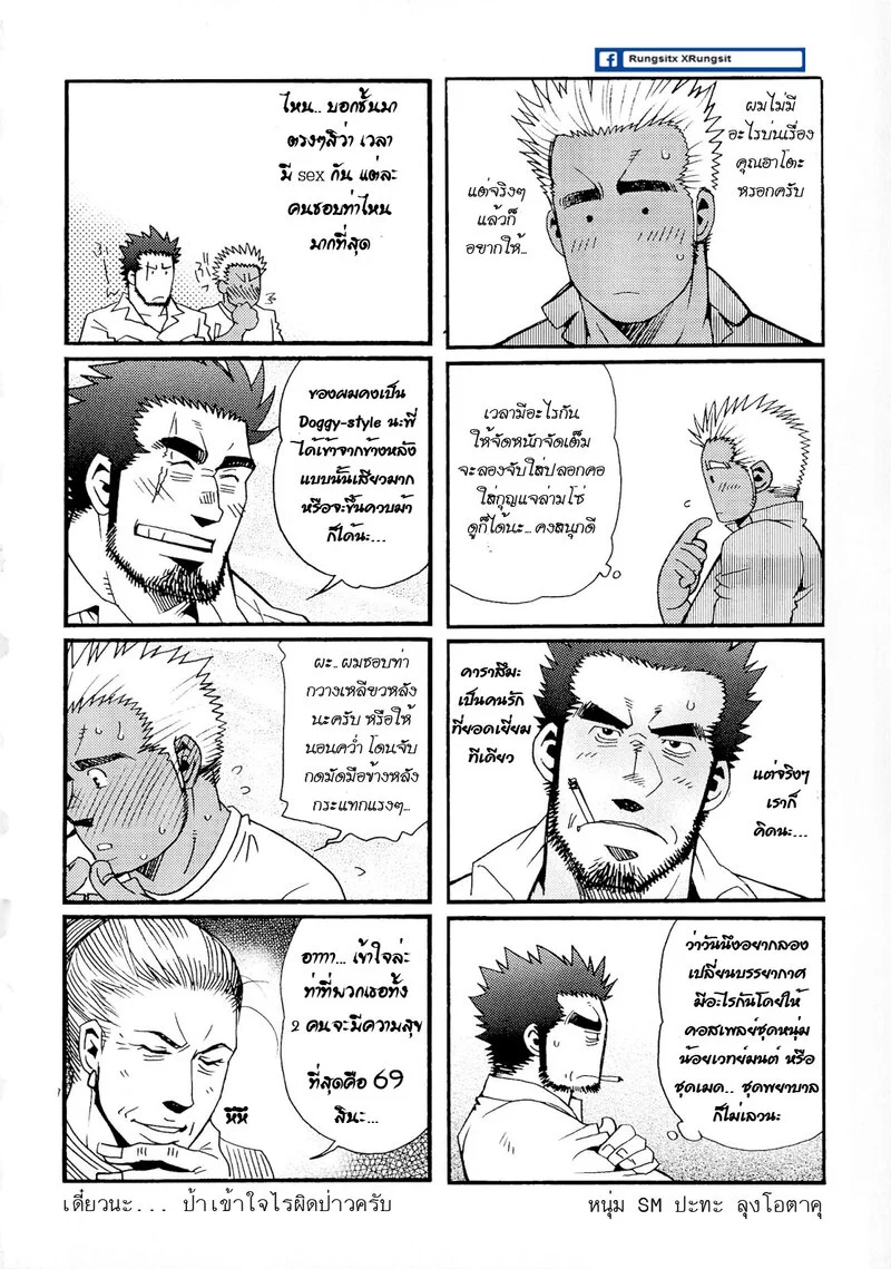สามีผมเป็น ยากูซ่า ภาพ 52