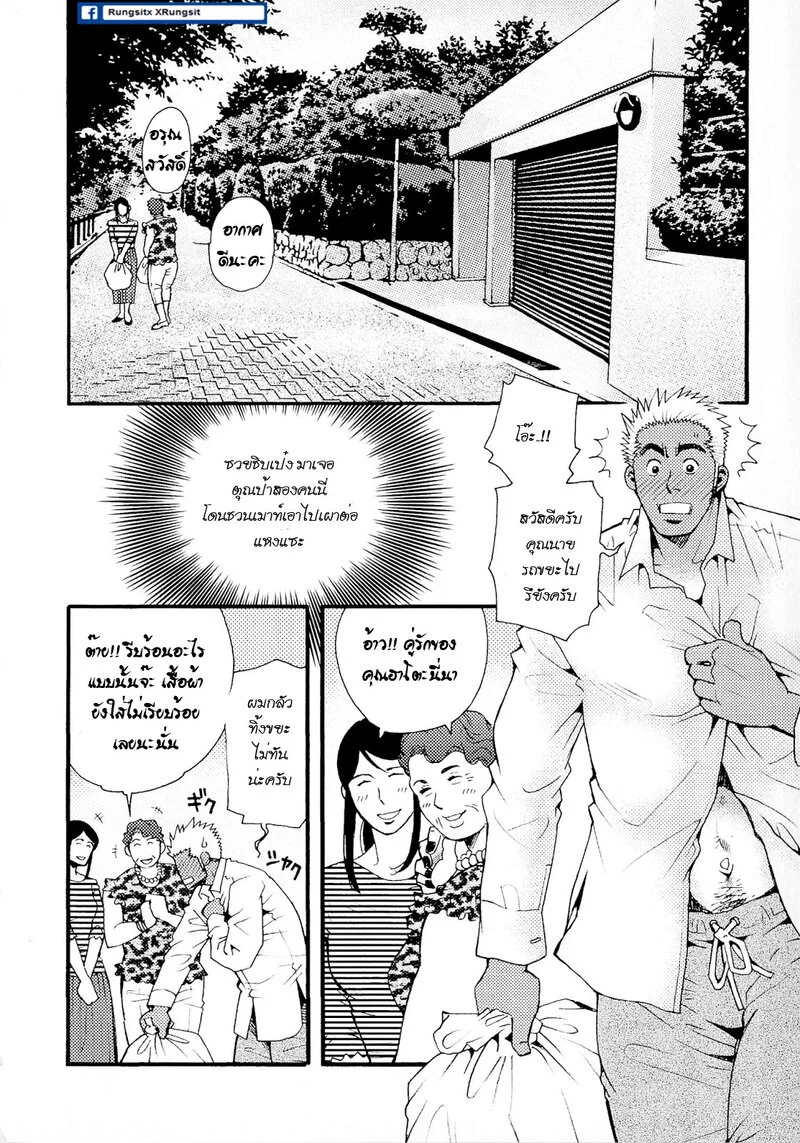 สามีผมเป็น ยากูซ่า ภาพ 54