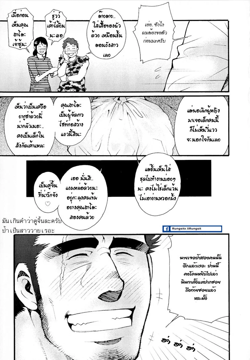 สามีผมเป็น ยากูซ่า ภาพ 55