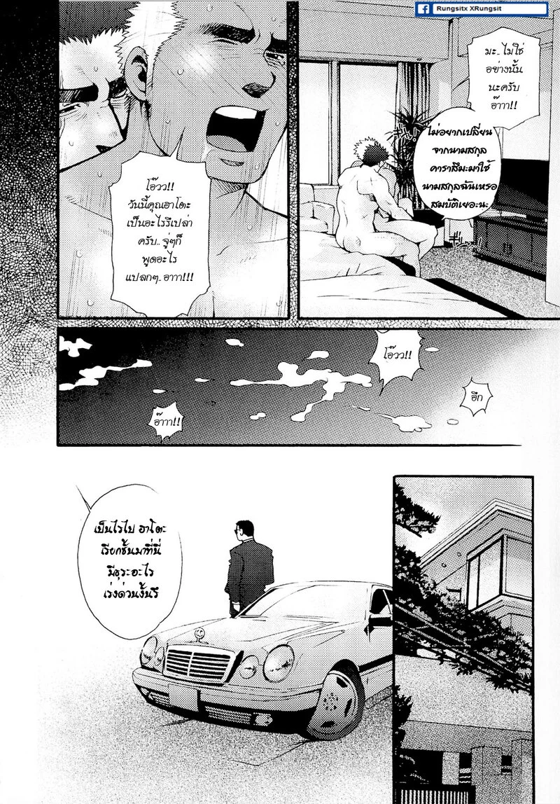 สามีผมเป็น ยากูซ่า ภาพ 60